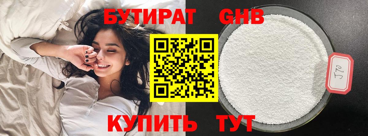 Бутират бутик Орёл