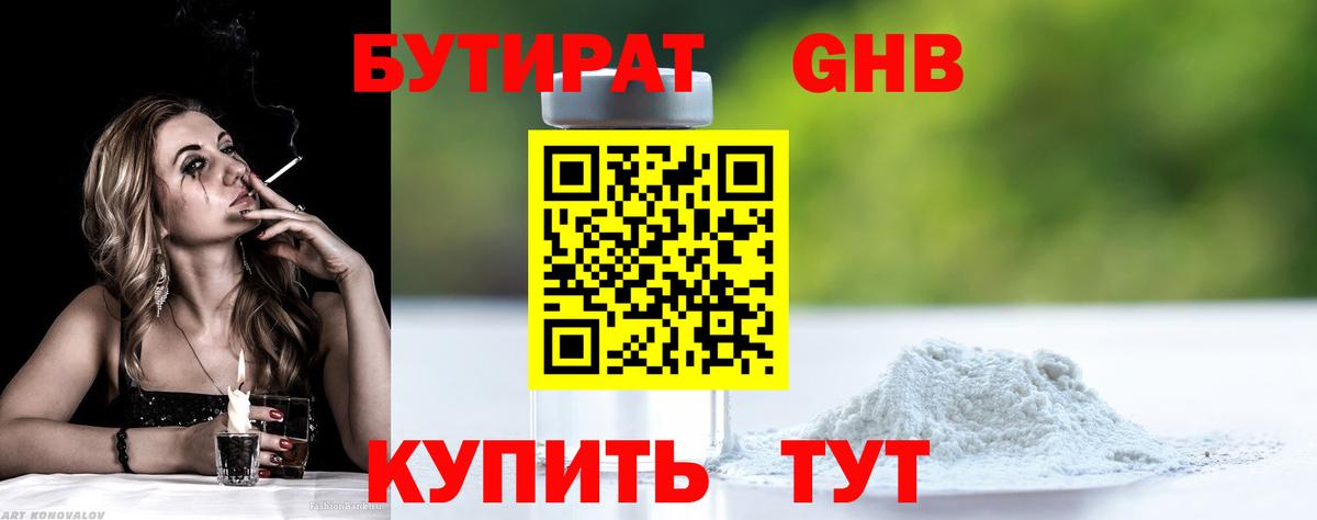 Орёл  БУТИРАТ BDO 33%  Вход с VPN 
