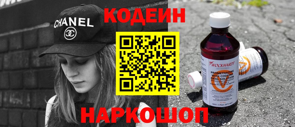 Кодеиновый сироп Lean напиток Lean (лин)  Вход с VPN  Орёл 