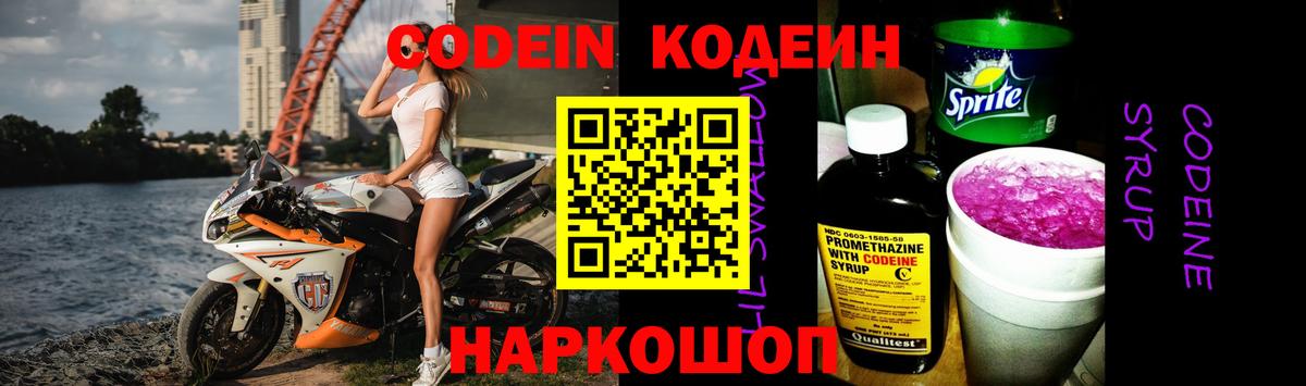 Кодеин напиток Lean (лин) Орёл
