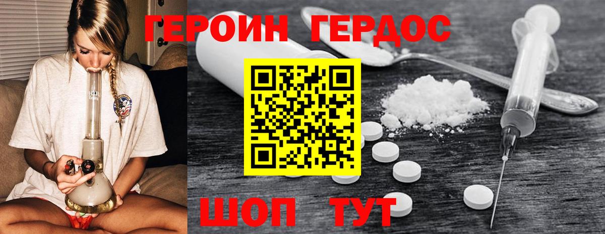 Героин герыч Орёл