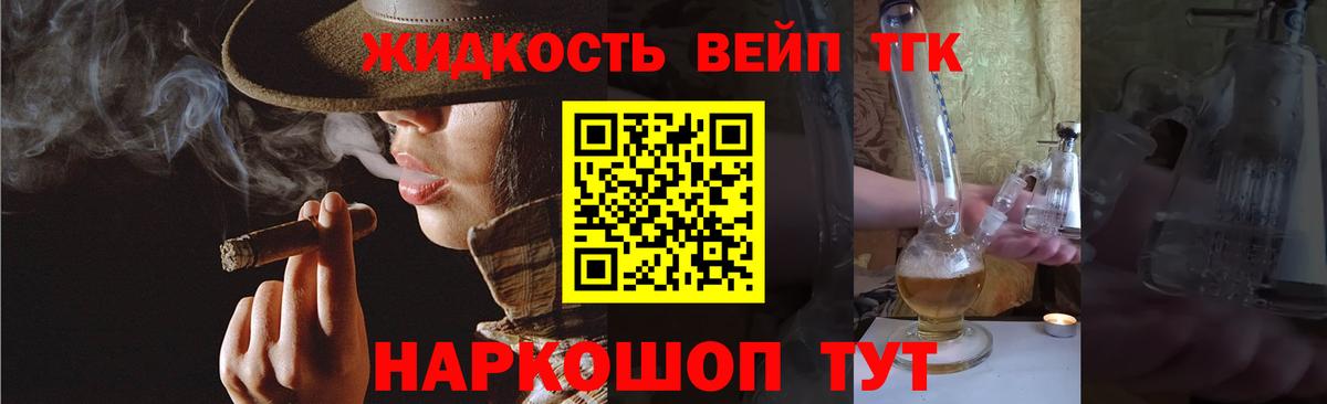 ТГК вейп с тгк Орёл
